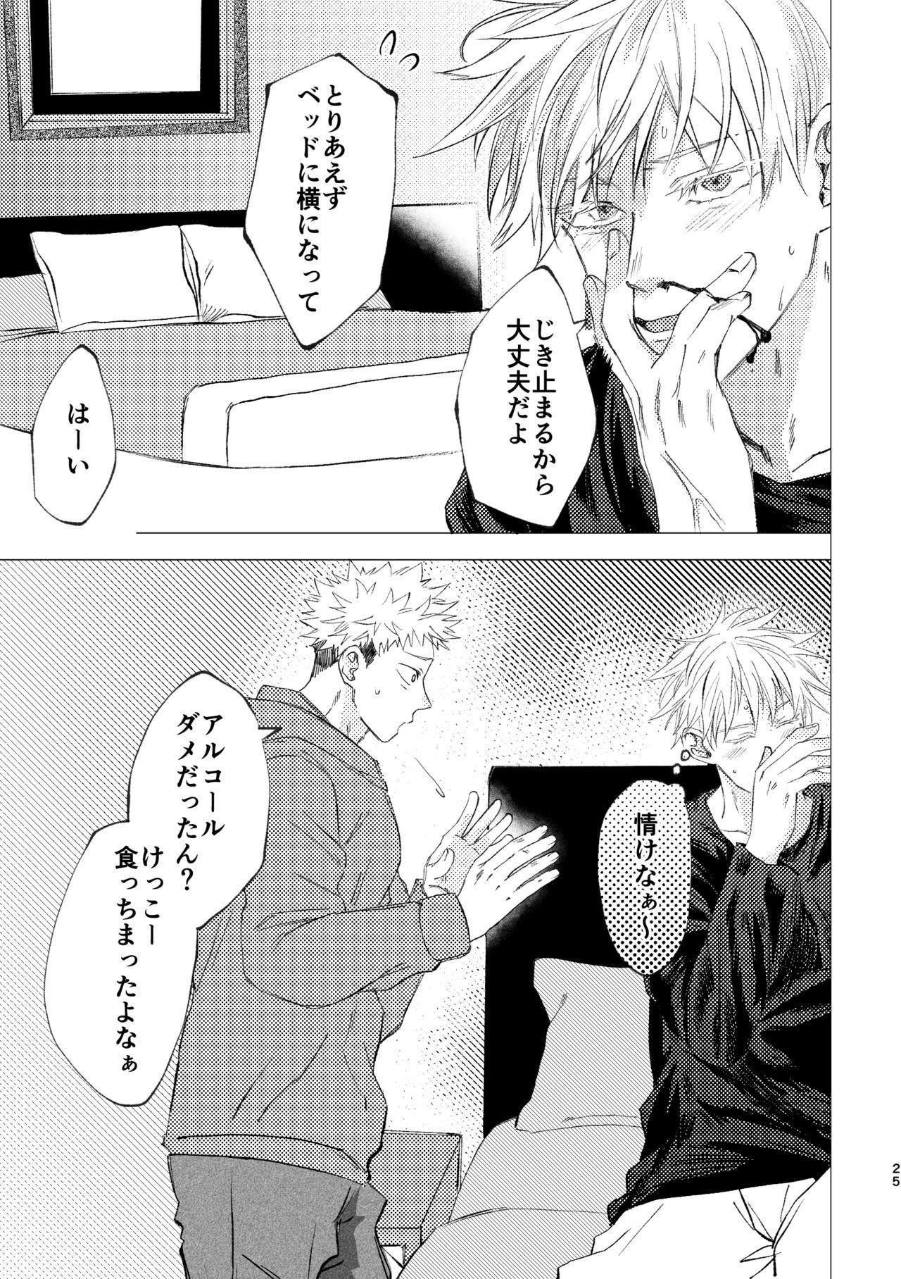 [Tsukumoya (Yoisen)] 27-Ji 14-bu no IF (Jujutsu Kaisen) [Digital] 23