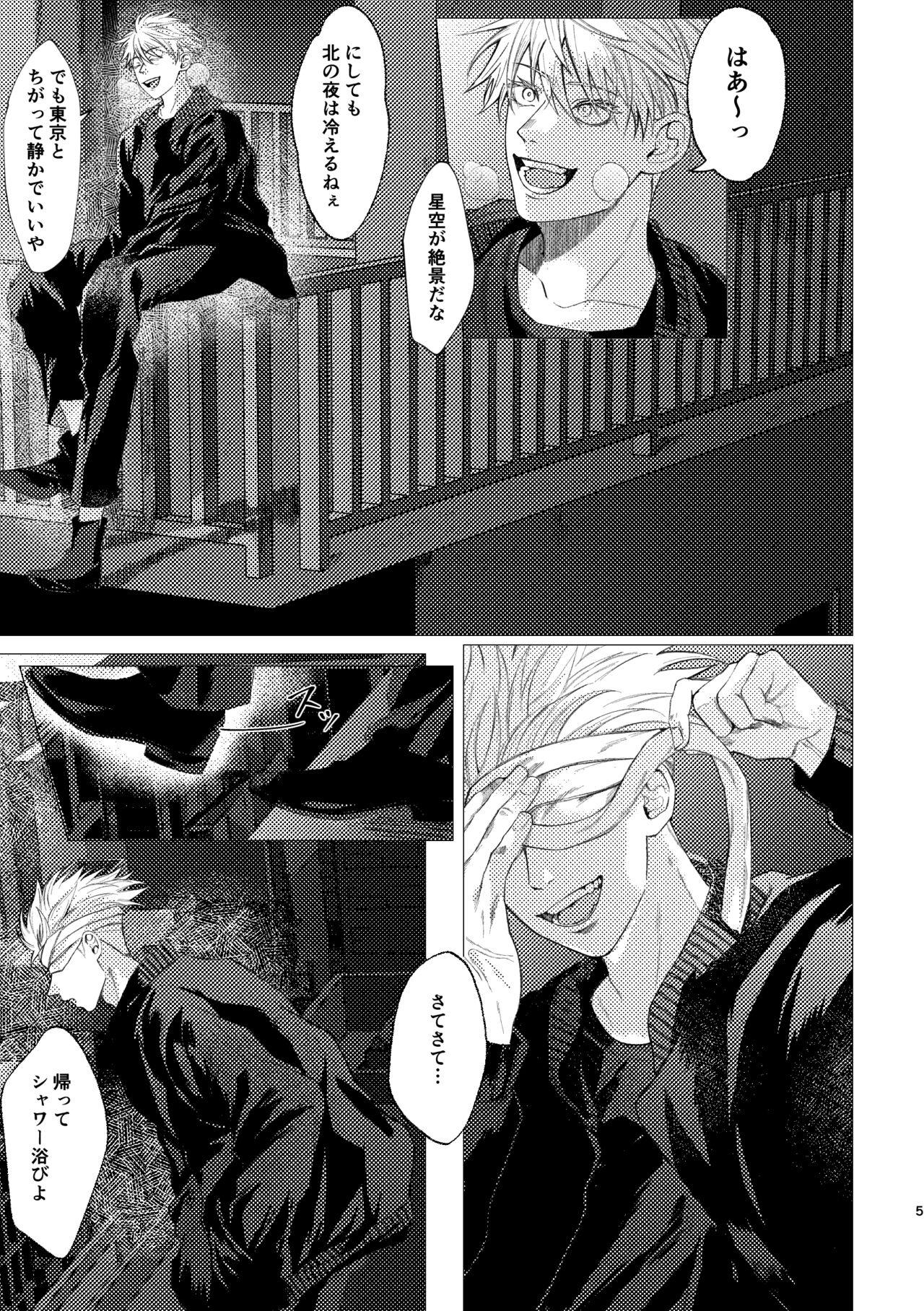 [Tsukumoya (Yoisen)] 27-Ji 14-bu no IF (Jujutsu Kaisen) [Digital] 3