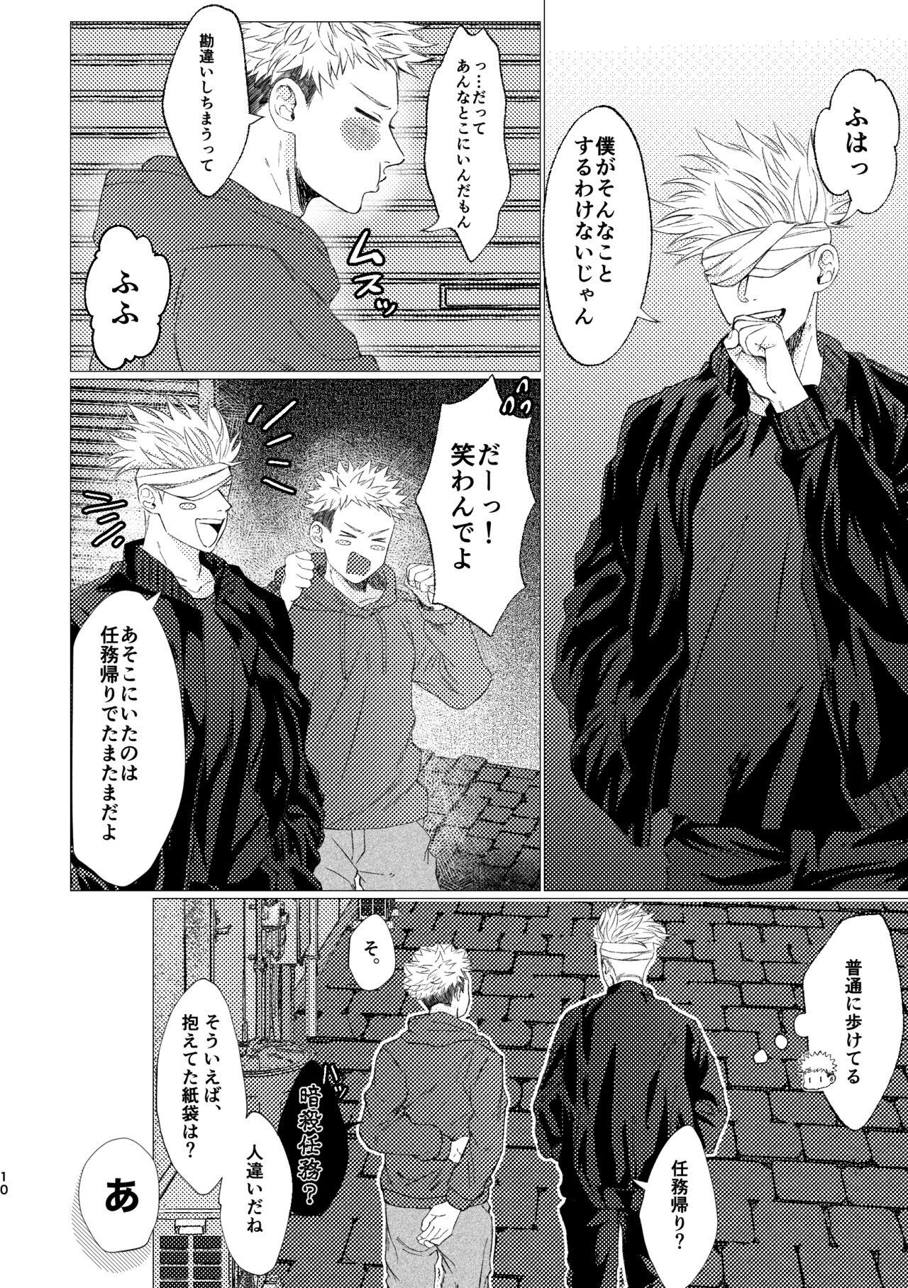 [Tsukumoya (Yoisen)] 27-Ji 14-bu no IF (Jujutsu Kaisen) [Digital] 8