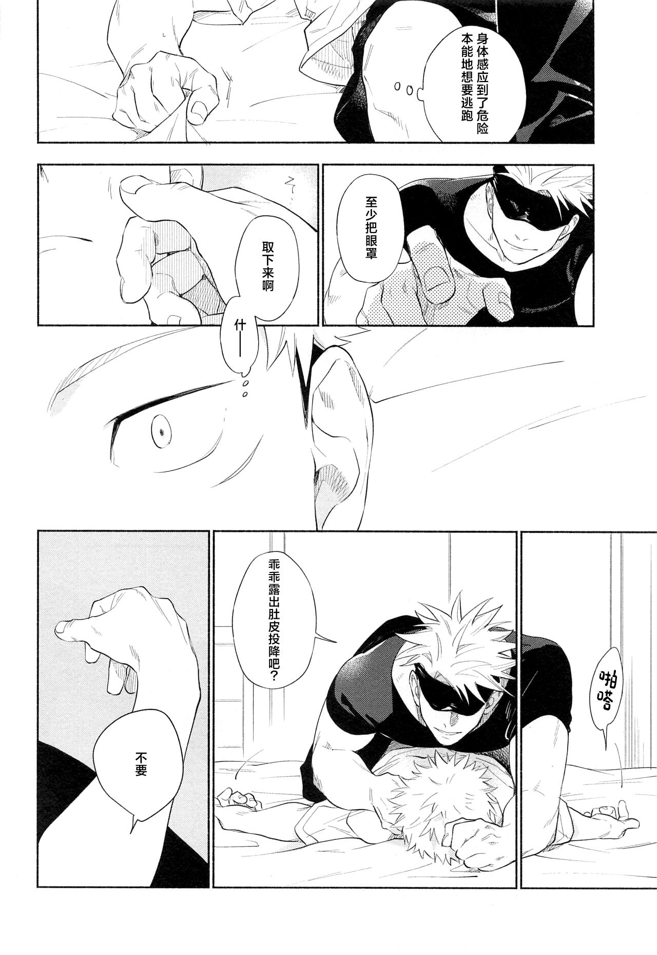 Mokushite Katarazu - Page 10