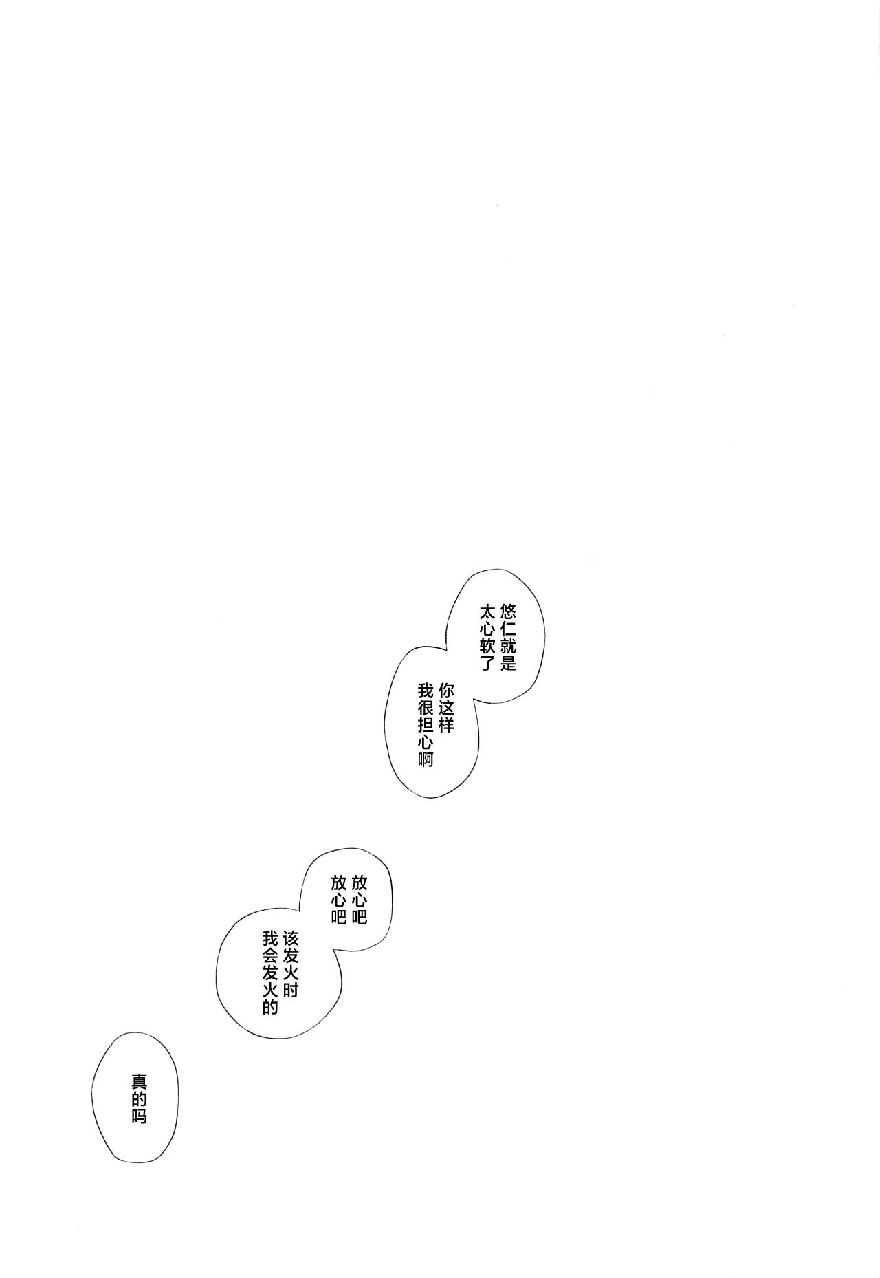 Mokushite Katarazu - Page 27