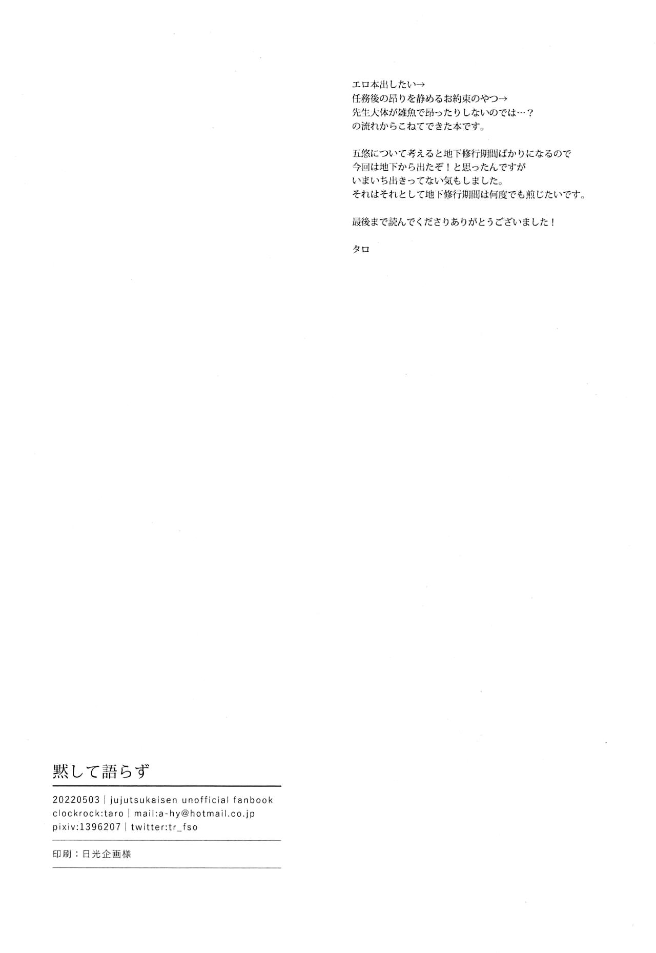 Mokushite Katarazu - Page 28