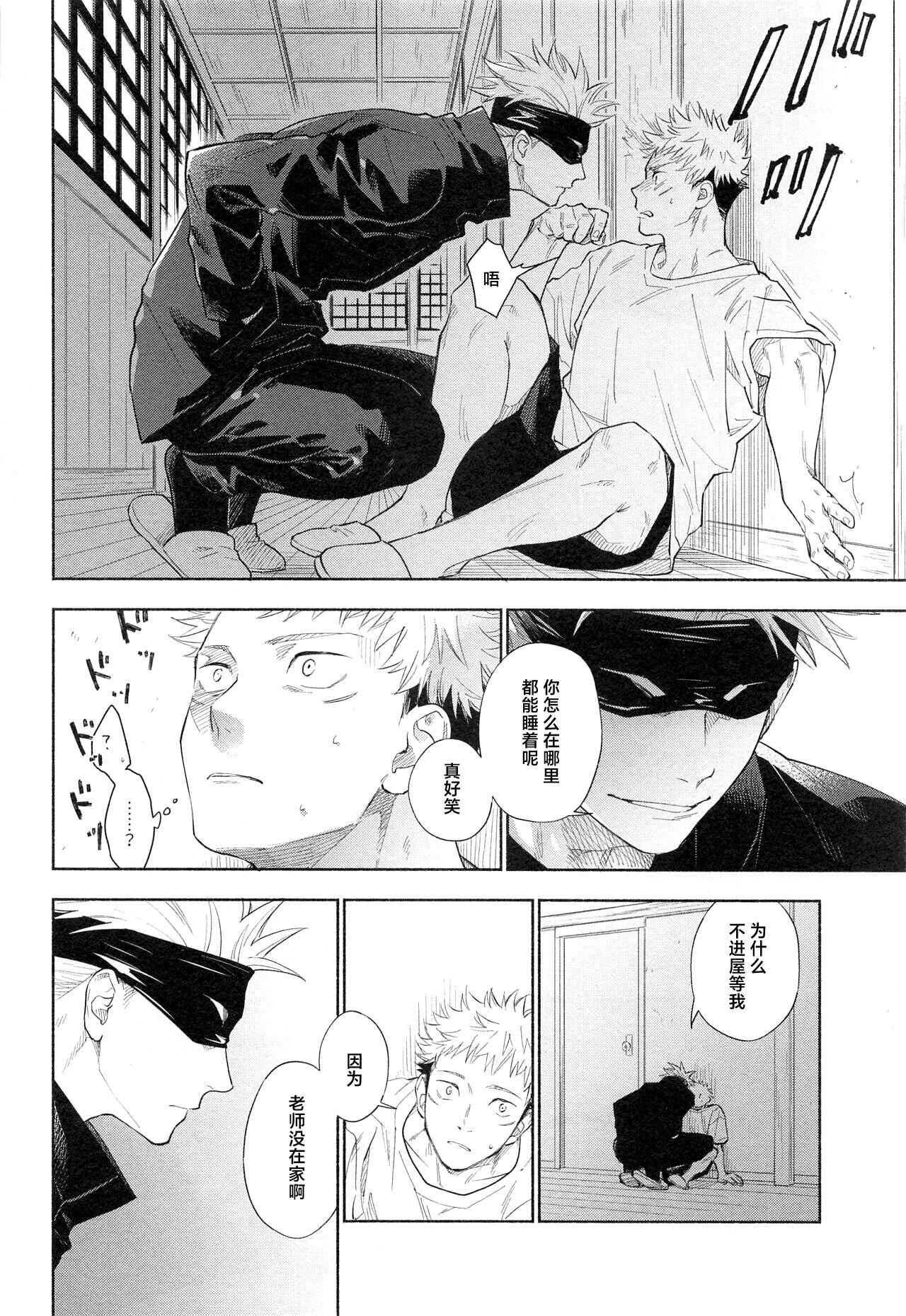 Mokushite Katarazu - Page 6