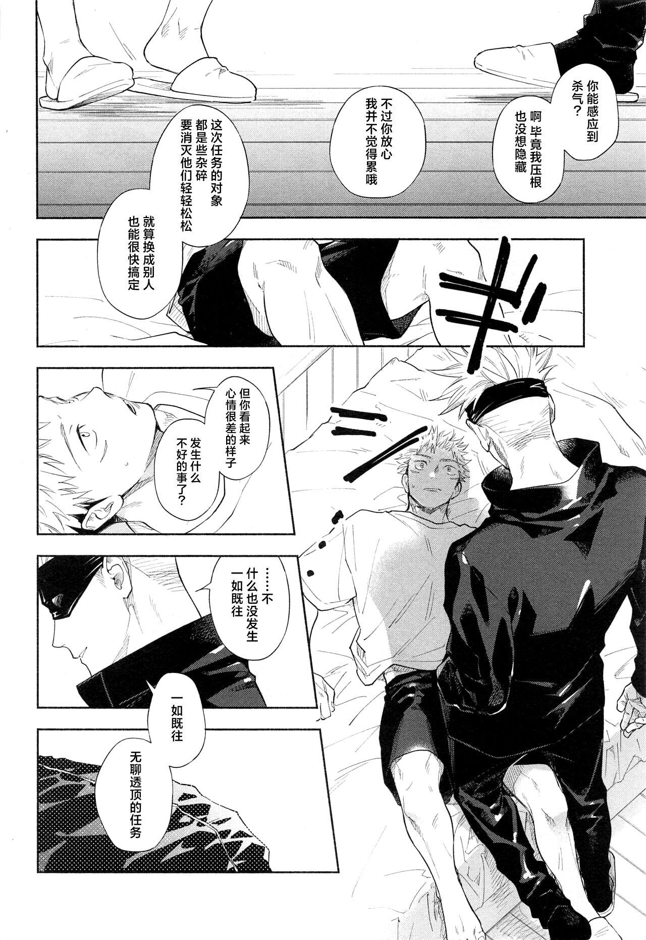 Mokushite Katarazu - Page 8