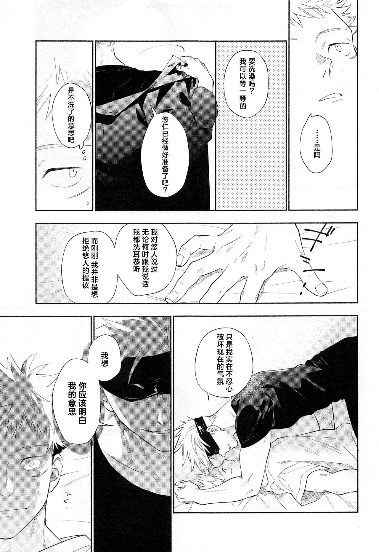Mokushite Katarazu - Page 9