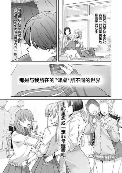 Asa Okitara Onnanoko ni Natta『InKya no Boku』ga Gyaru ni Naru Made 3