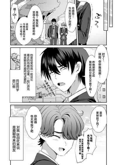 Asa Okitara Onnanoko ni Natta『InKya no Boku』ga Gyaru ni Naru Made 4