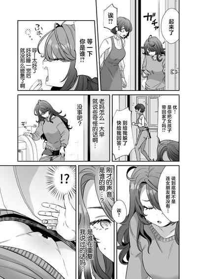 Asa Okitara Onnanoko ni Natta『InKya no Boku』ga Gyaru ni Naru Made 7