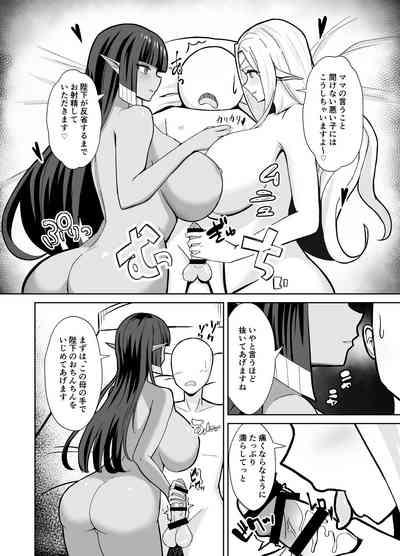 ママ達のお仕置きぴゅっぴゅっ 5