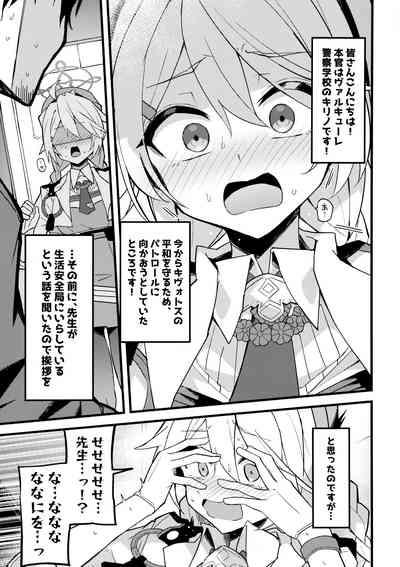 これは…キヴォトスの平和を守る為なんです! 2