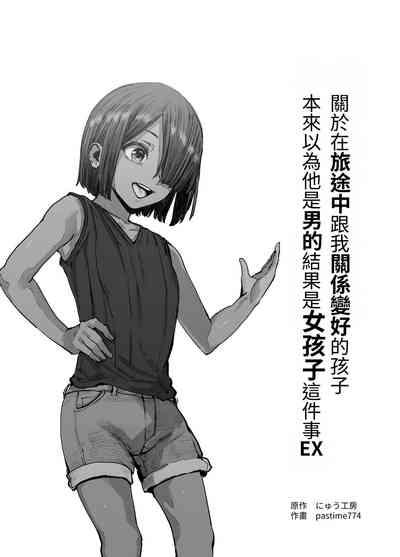 Tabisaki de Nakayoku natta Ko ga Otoko to Omottetara Onnanoko datta Ken!! EX 2