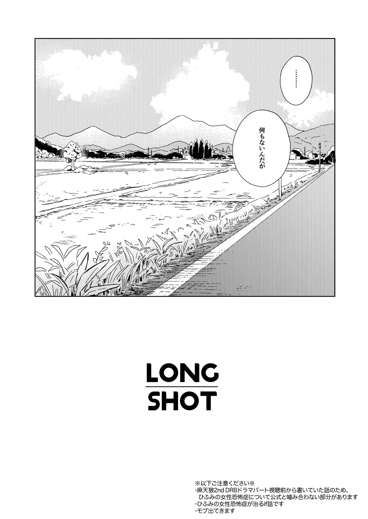 LONG SHOT 2