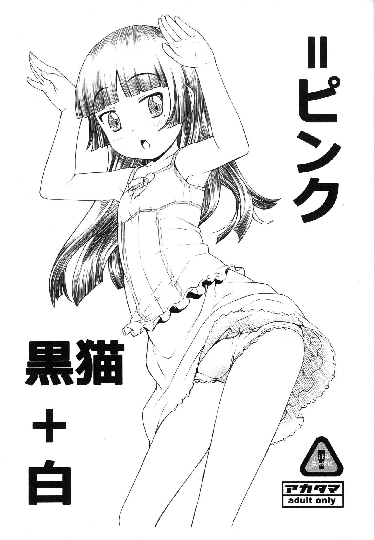 Kuroneko+Shiro=Pink 1