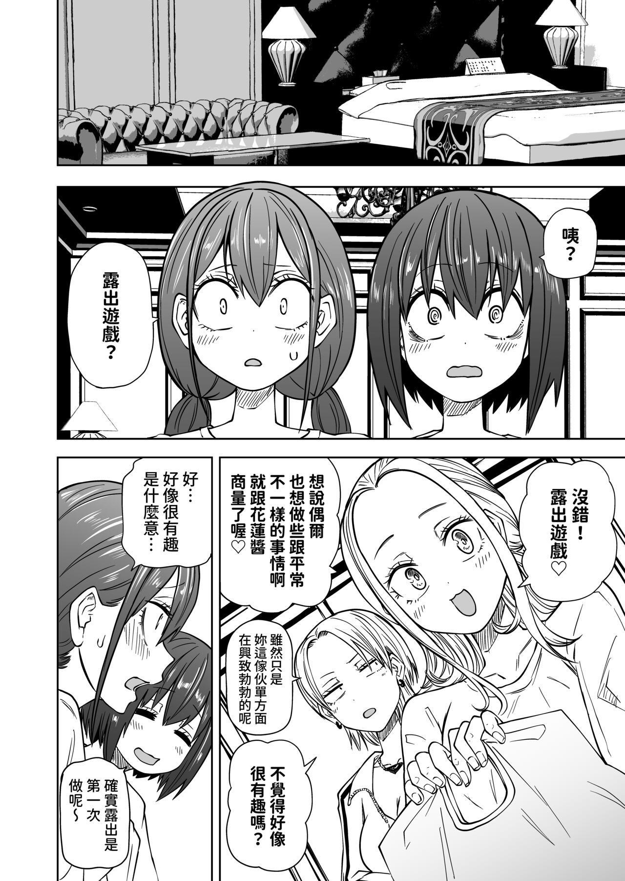 Hazimete No Rosyutu Gokko! Rezuse Daisu Ki Nakayo Si Zyosidaisei - Page 6