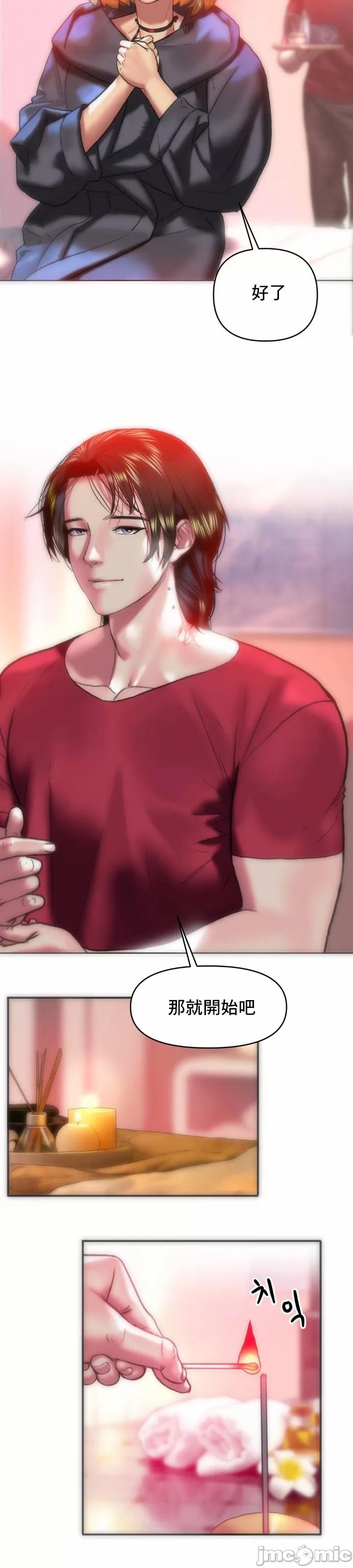 新城有夫之妇13 - Page 25