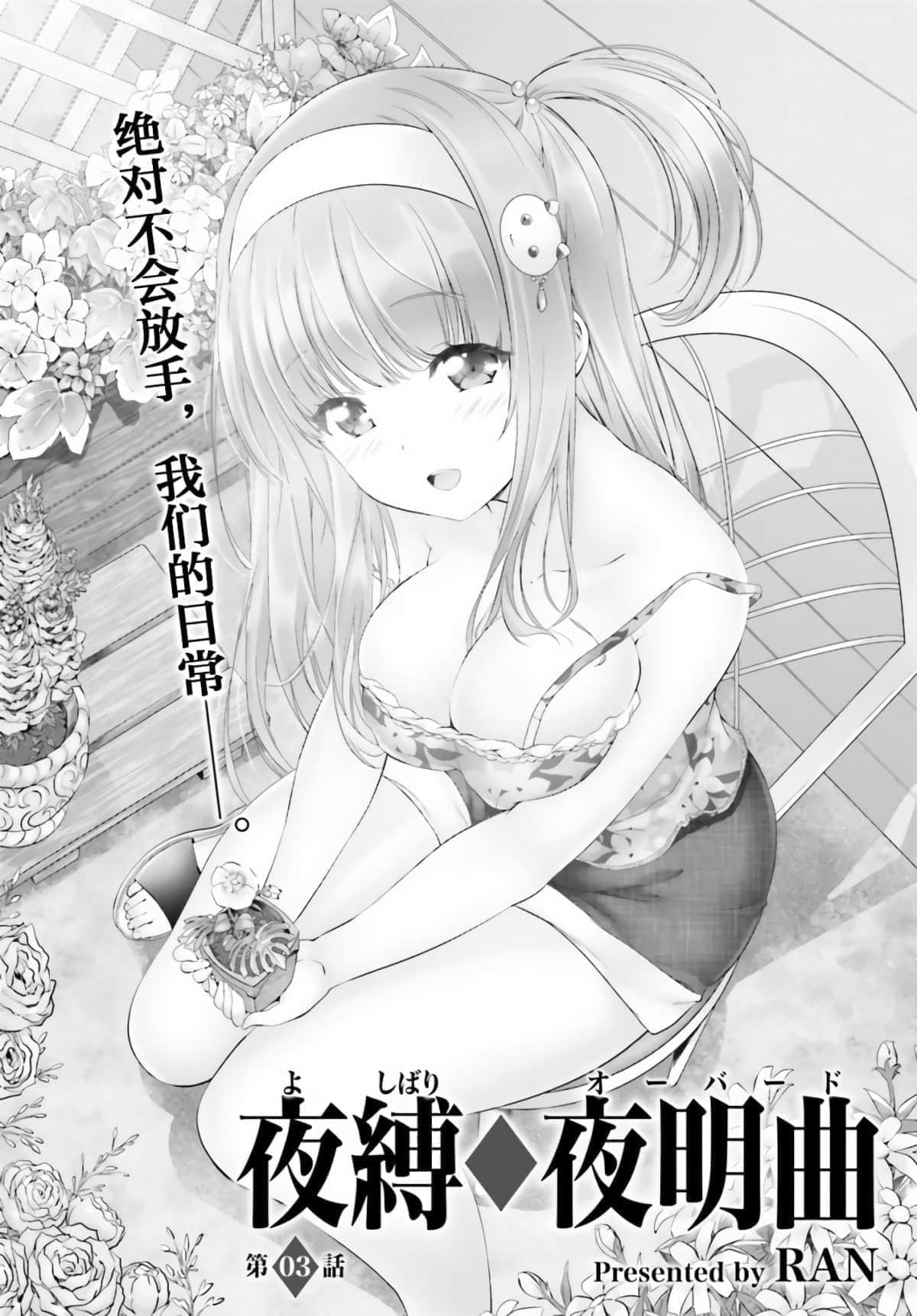 Yoru Baku Yoake Kyoku【1-8】 115