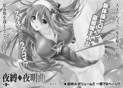 Yoru Baku Yoake Kyoku【1-8】 2
