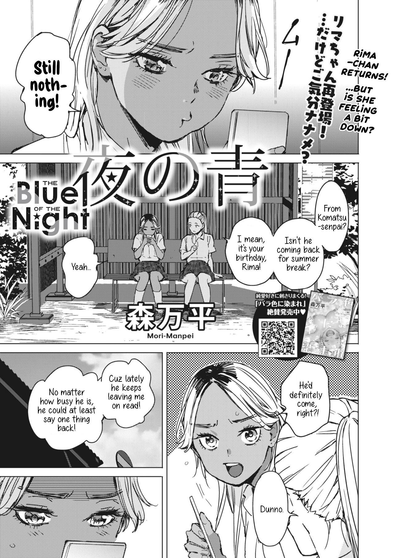 Yoru no Ao | The Blue of the Night - Page 1