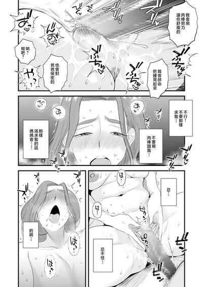 Chichioya Kounin! Hasegawa-san Chi no Oyako Kankei 10