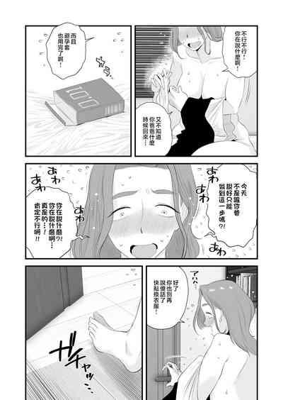 Chichioya Kounin! Hasegawa-san Chi no Oyako Kankei 3