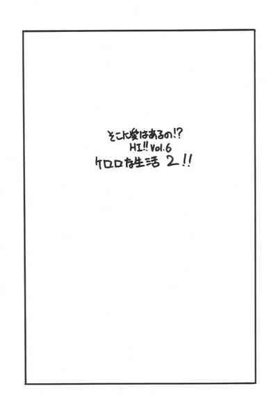 Keroro na Seikatsu 2 2