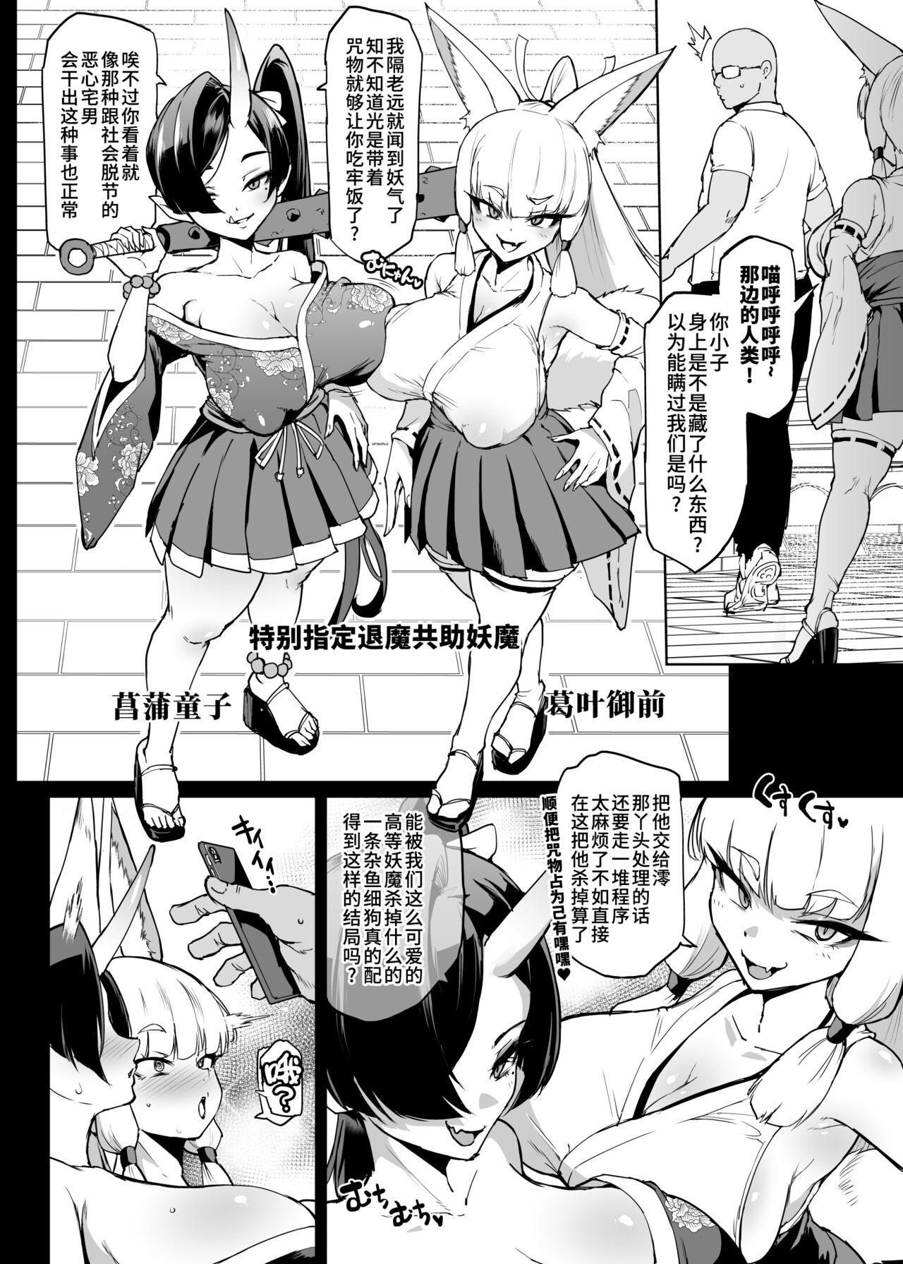 [Fan no Hitori] Gesui Hen Makuai & Hiyoko Babaa Wakara Se [Chinese] | JK退魔部 Season4 下水道篇支线&教育百岁萝莉 [简体中文] 5