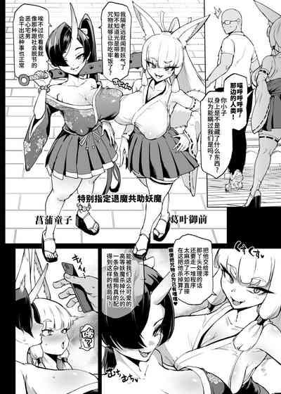 Gesui Hen Makuai & Hiyoko Babaa Wakara Se| JK退魔部 Season4 下水道篇支线&教育百岁萝莉 6