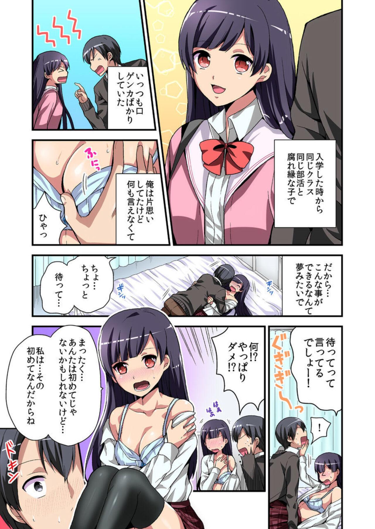 Higawari Kanojo to Kozukuri Harem! 1-3 12