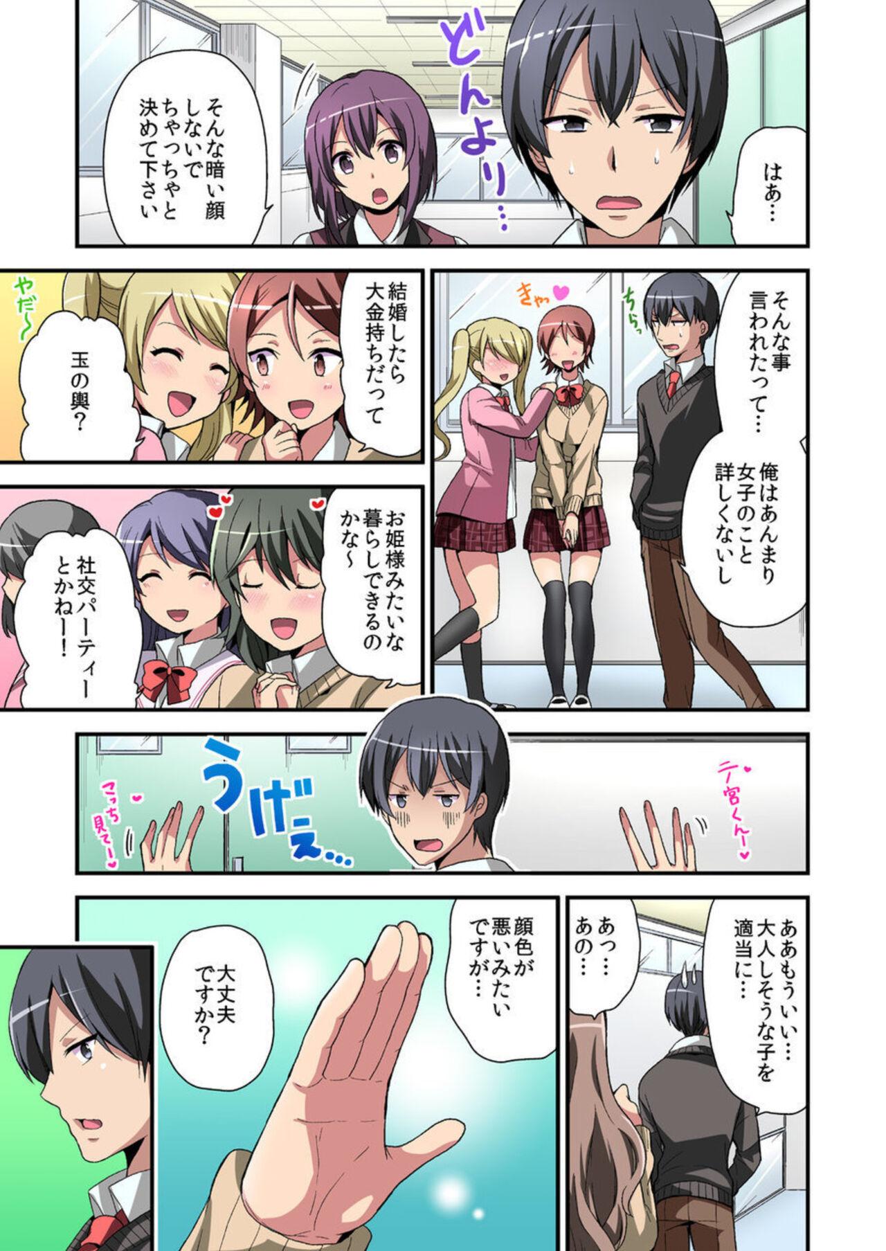 Higawari Kanojo to Kozukuri Harem! 1-3 24