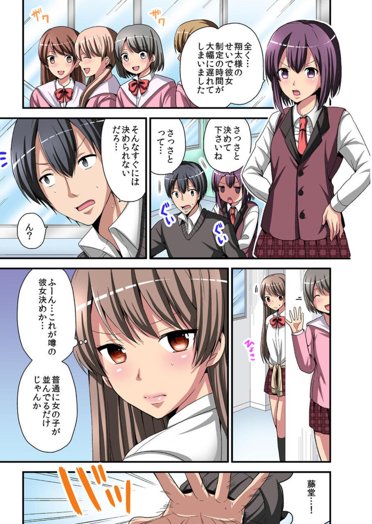 Higawari Kanojo to Kozukuri Harem! 1-3 72