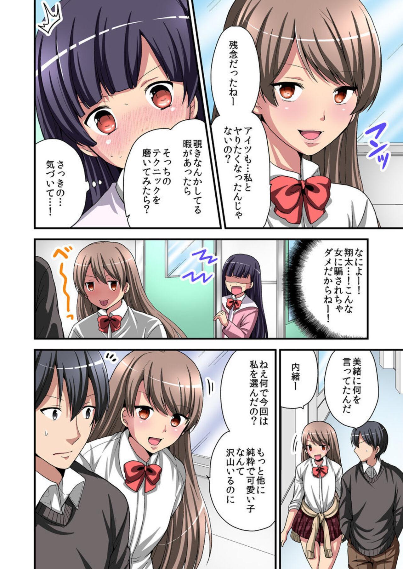 Higawari Kanojo to Kozukuri Harem! 1-3 75