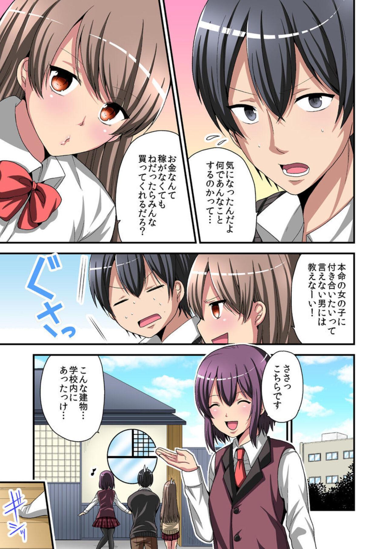 Higawari Kanojo to Kozukuri Harem! 1-3 76