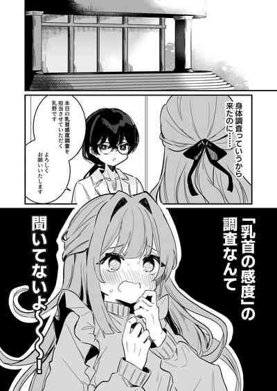 Chikubikandochousa, hajimemasu 6