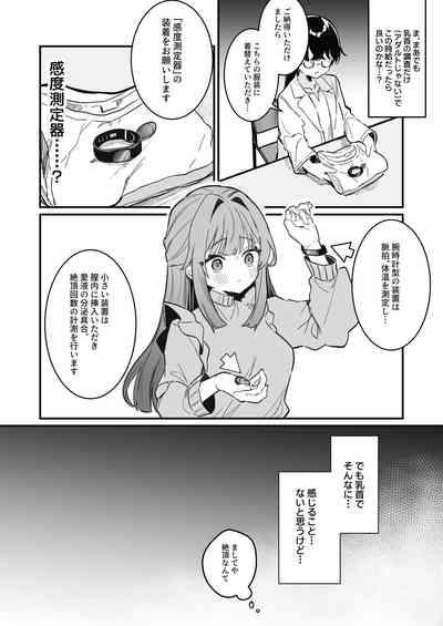 Chikubikandochousa, hajimemasu 8