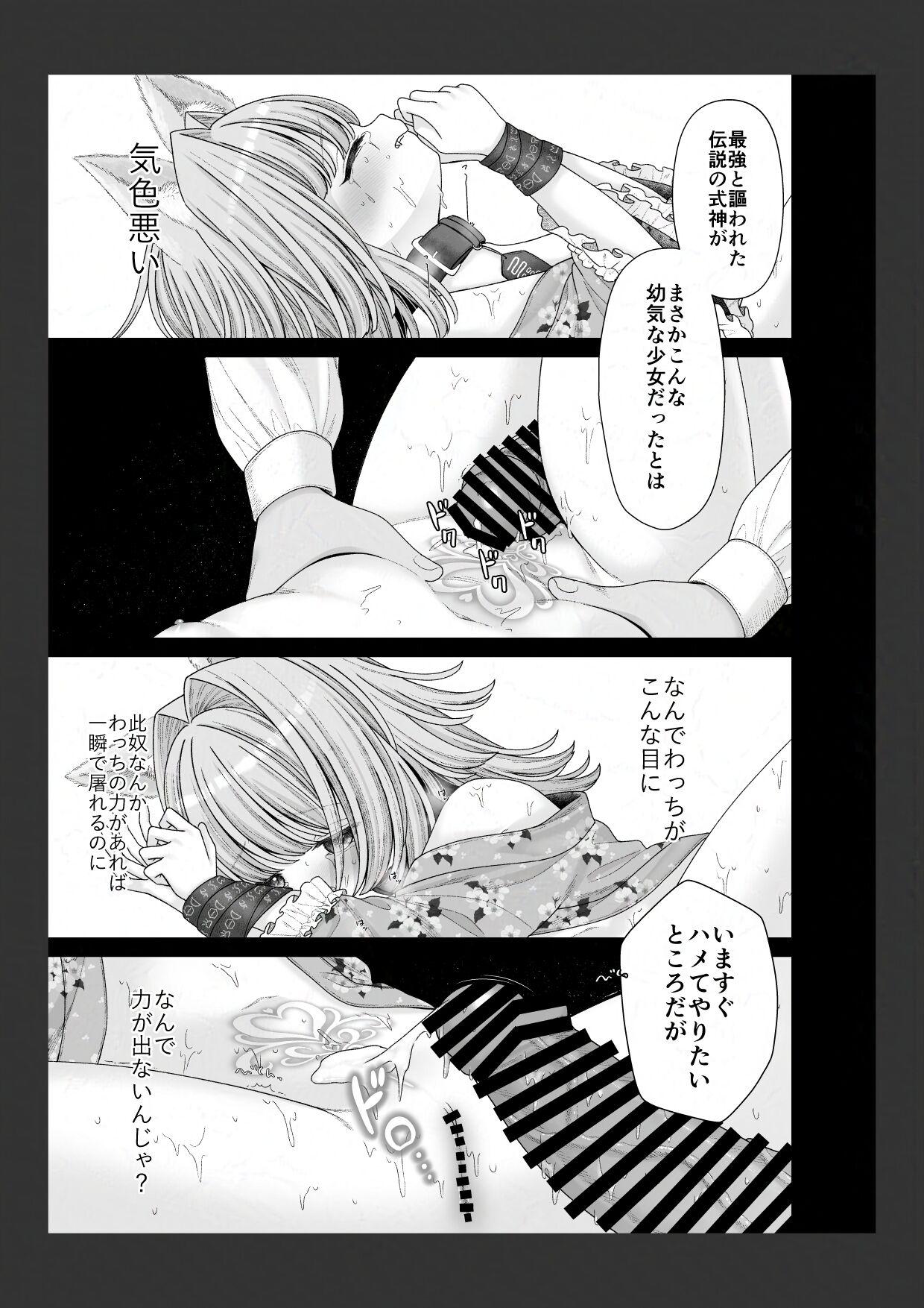 [しま田ぱんだ] 式神の少女に恋をした少年の末路 - Hentaiaz.com - 1