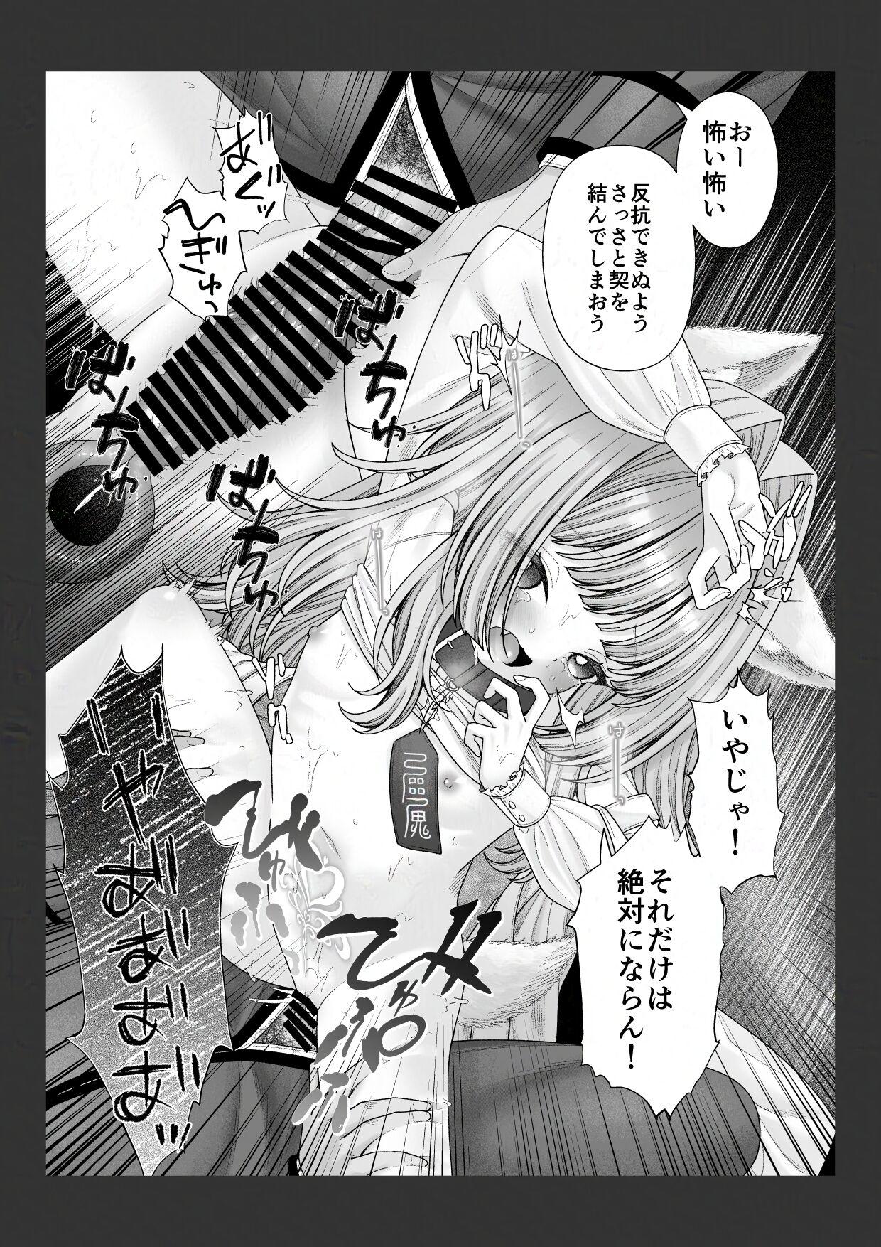 Shikigami no Shoujo ni Koi o Shita Shounen no Matsuro - Page 10
