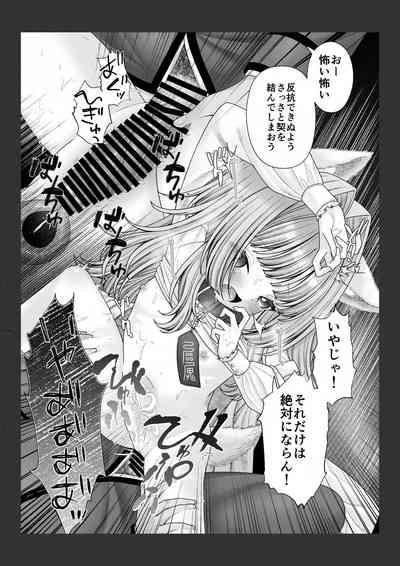 Shikigami no Shoujo ni Koi o Shita Shounen no Matsuro 10