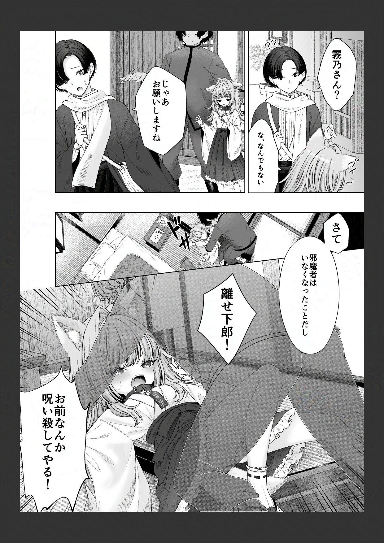 Shikigami no Shoujo ni Koi o Shita Shounen no Matsuro - Page 4