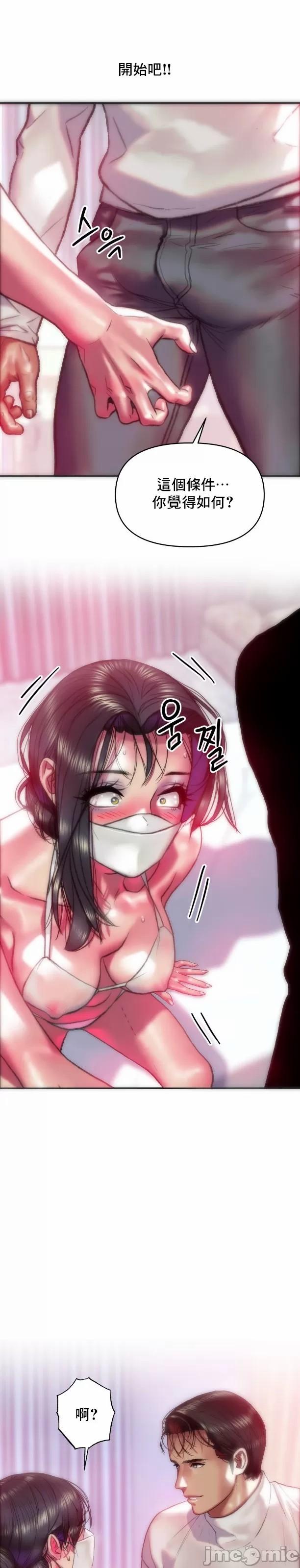 新城有夫之妇38 - Page 13