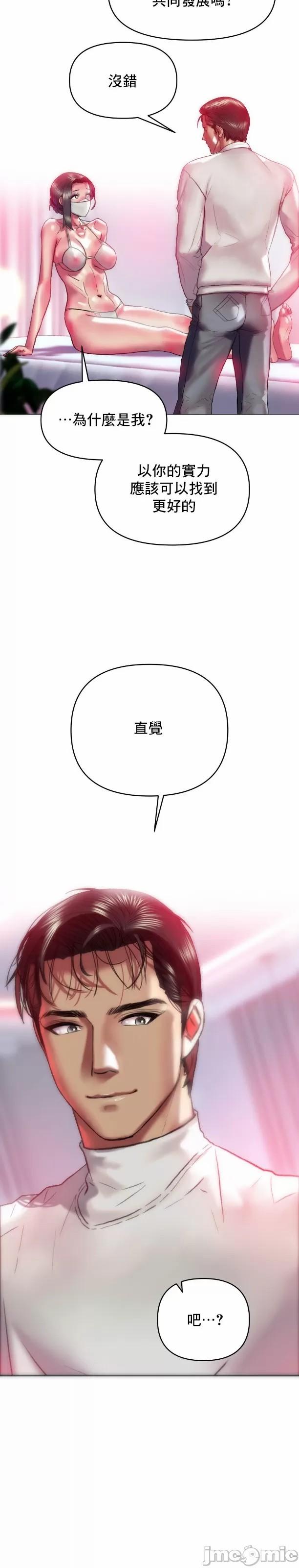 新城有夫之妇38 - Page 15