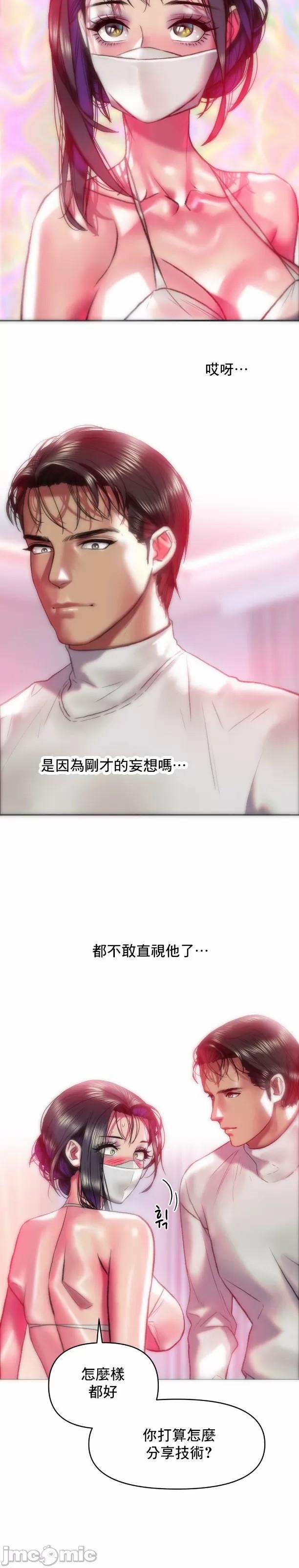 新城有夫之妇38 - Page 17