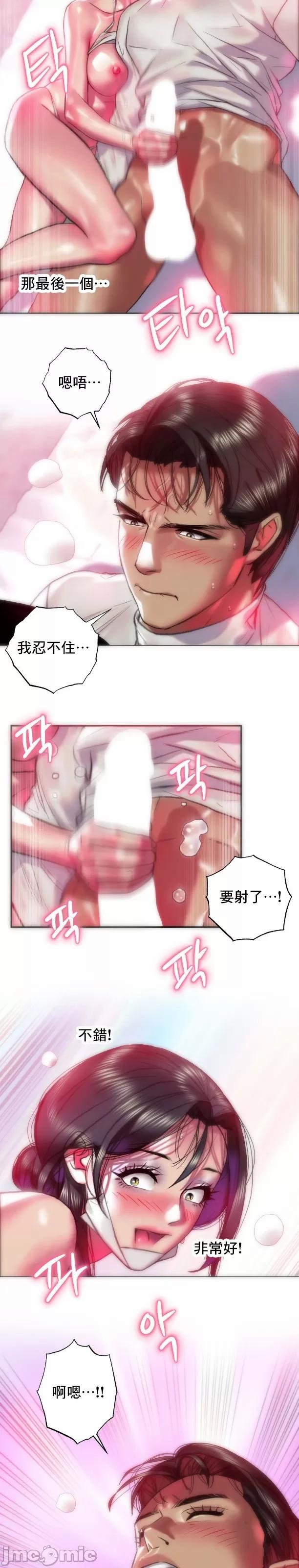 新城有夫之妇38 - Page 8