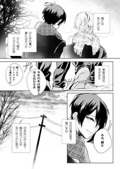 Tsuki ni tokeru 2