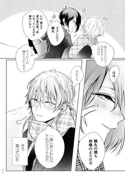 Tsuki ni tokeru 3