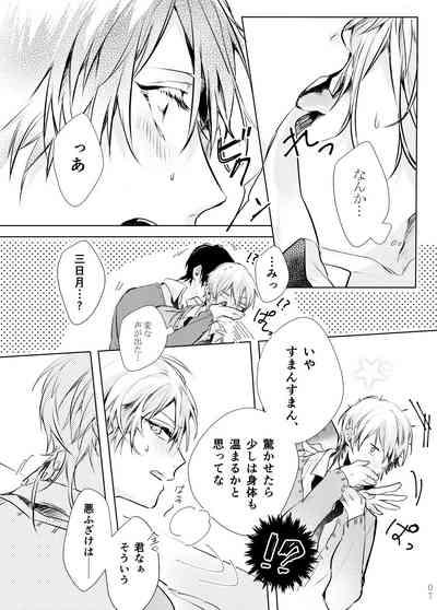 Tsuki ni tokeru 6