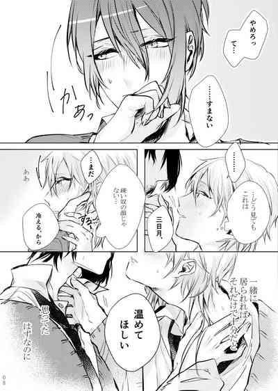 Tsuki ni tokeru 7