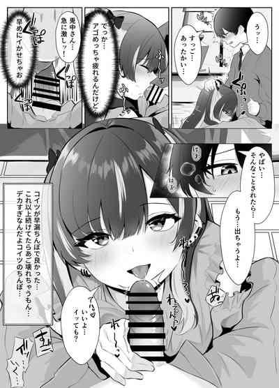 くそ生意気なパパ活女子が陰キャのデカチンに堕ちるまで 10