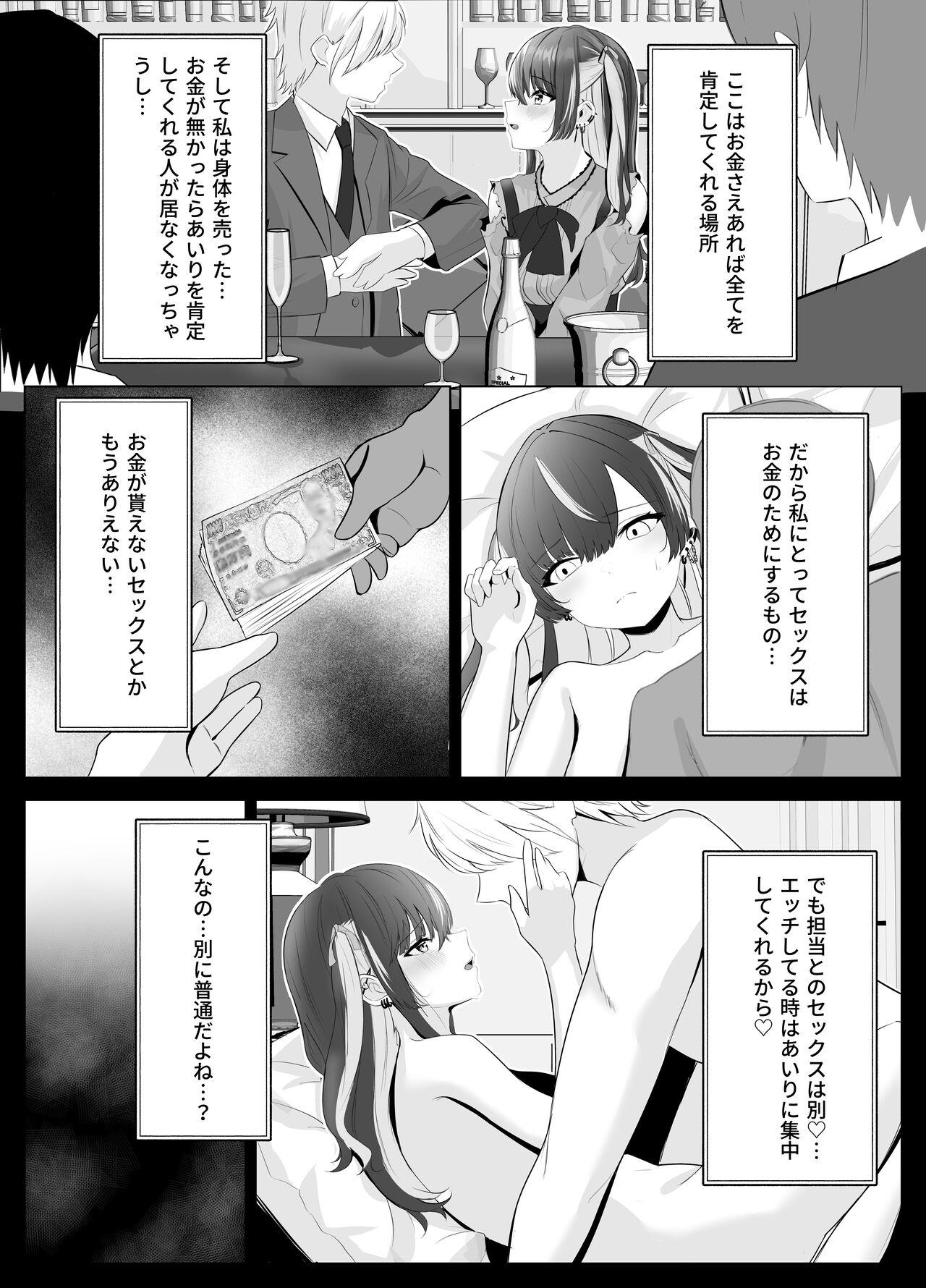 くそ生意気なパパ活女子が陰キャのデカチンに堕ちるまで 2