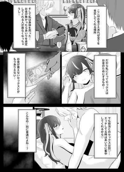くそ生意気なパパ活女子が陰キャのデカチンに堕ちるまで 3