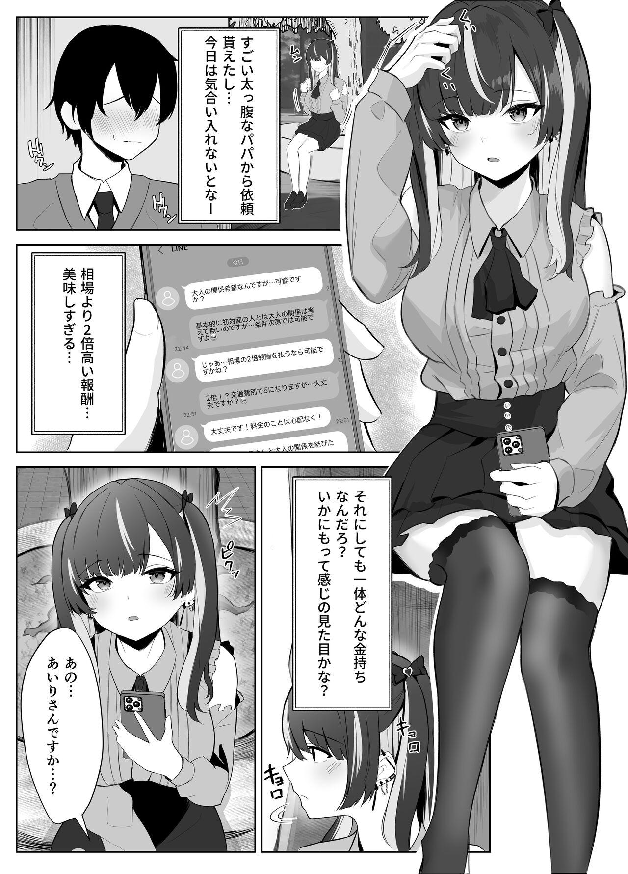 くそ生意気なパパ活女子が陰キャのデカチンに堕ちるまで 3